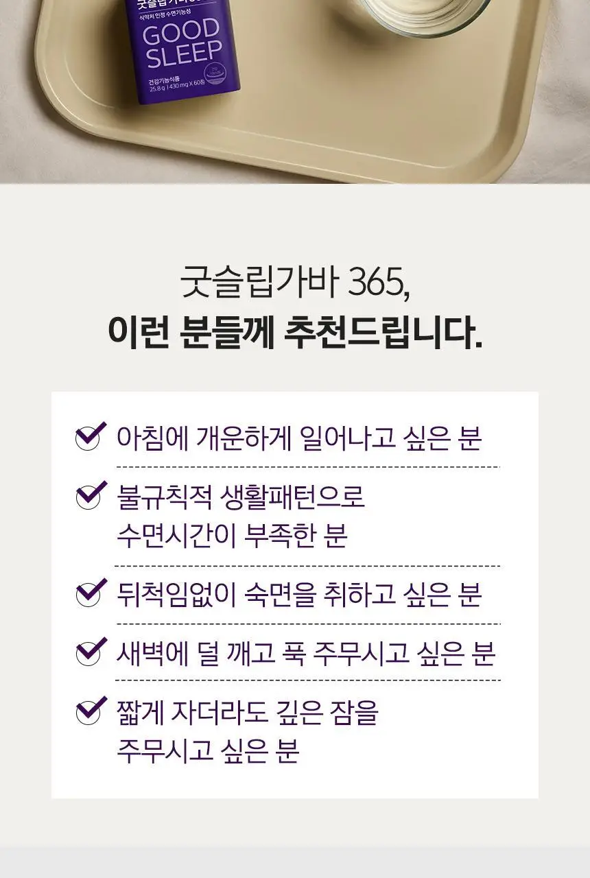 [수면기능성] 바이탈뷰티 굿슬립가바 365 (14일분) 상세페이지 14